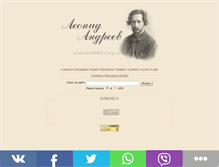 Tablet Screenshot of andreev.org.ru